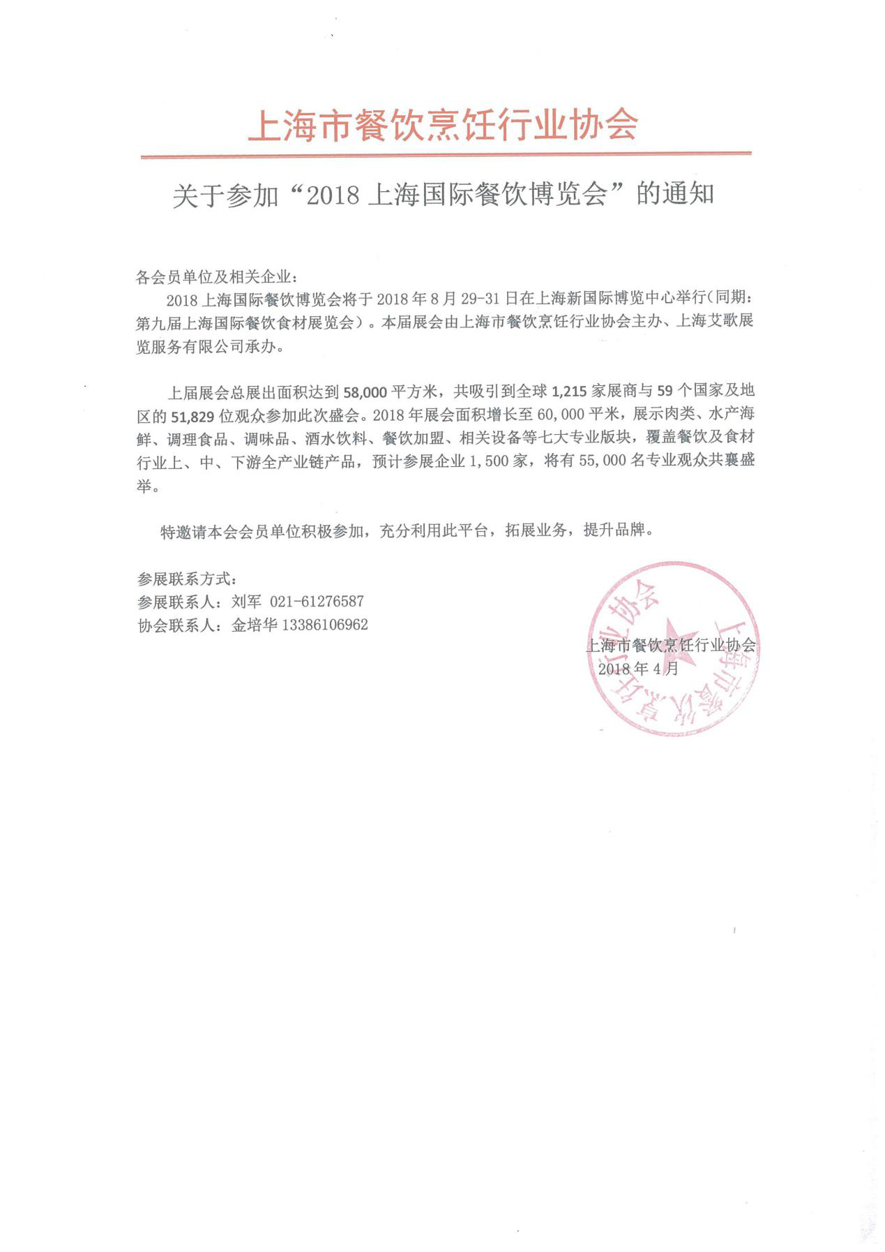 上海市餐饮烹饪行业协会专题论坛会将在8月上海餐博会隆重举办(图1)